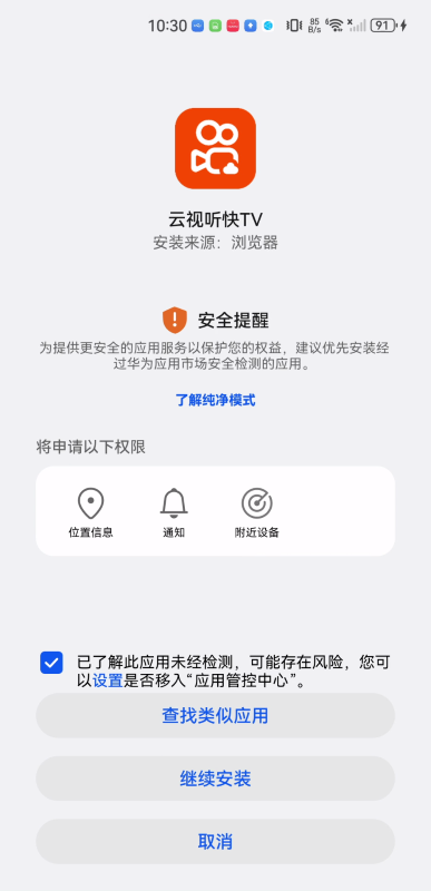 云视听快TV