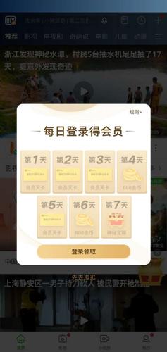 愛奇藝安卓版