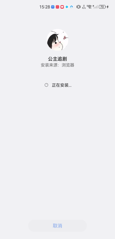 公主追剧安卓版