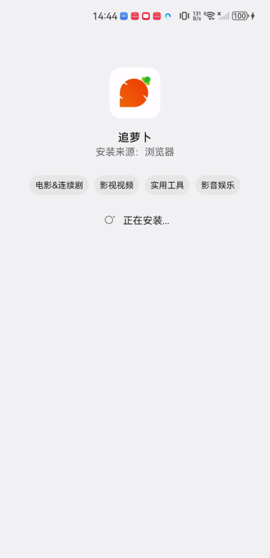 追萝卜