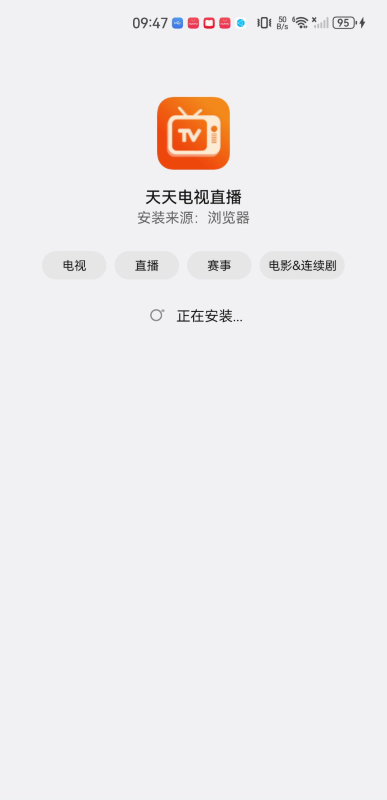 天天電視直播最新版
