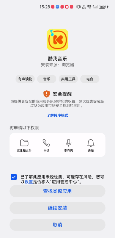 酷我音樂手表版