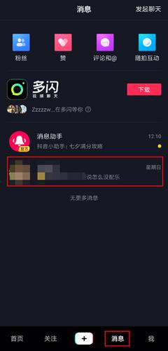 抖音极速版免费版
