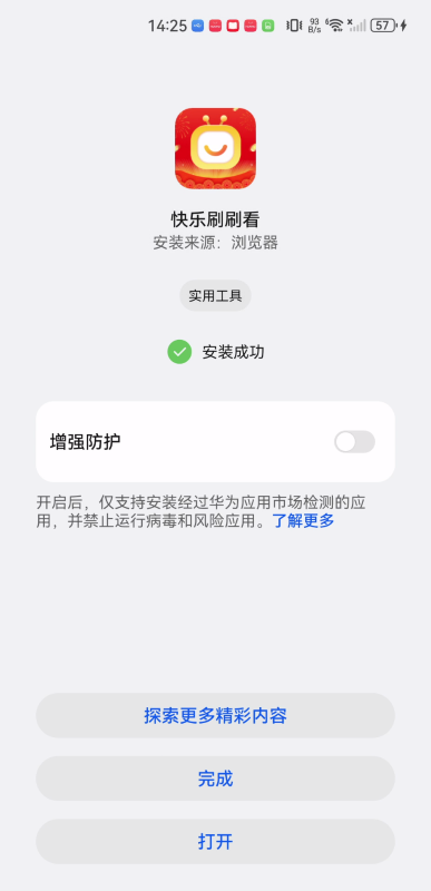 快乐刷刷看