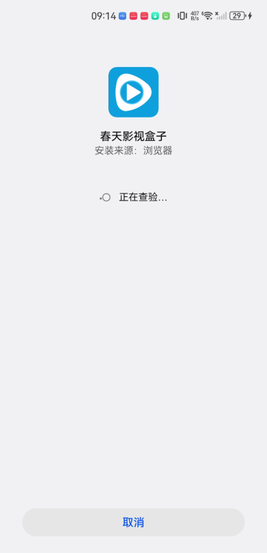 春天影视盒子