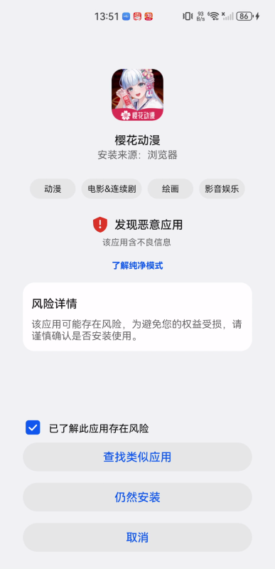 櫻花動漫網app