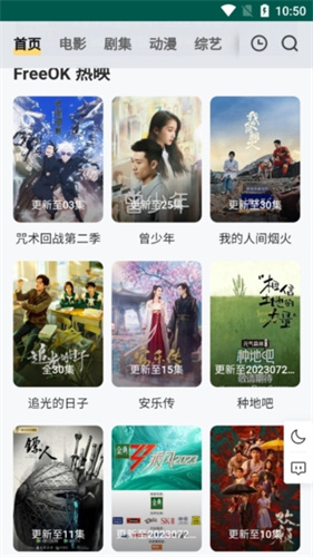 FreeOK追劇使用教程