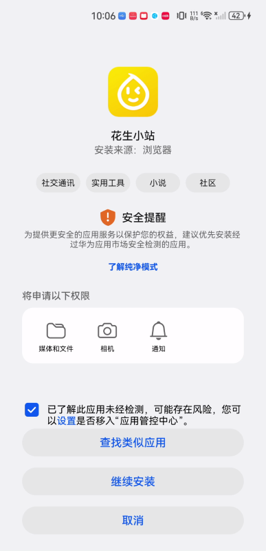 花生小站