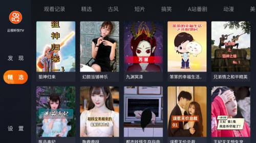 云视听快TV
