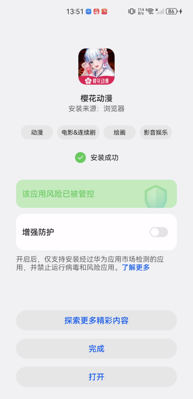 櫻花動漫網app