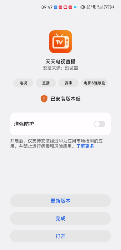 天天電視直播最新版