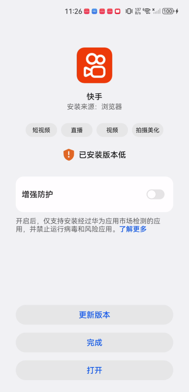 快手app