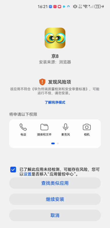 京8
