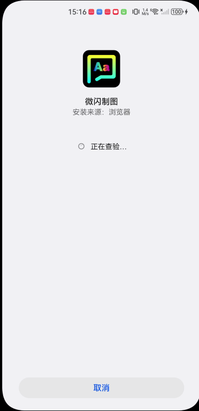 微闪制图