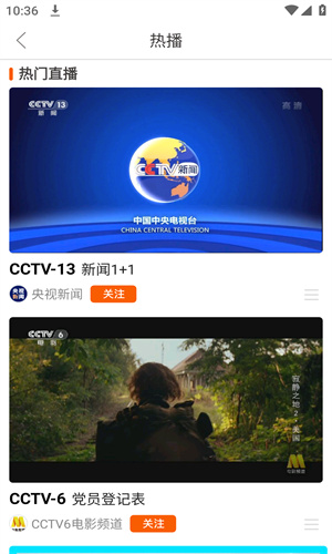 天天電視直播tv版