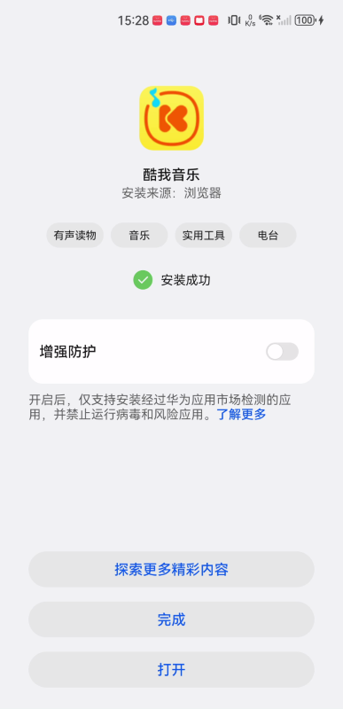 酷我音樂手表版