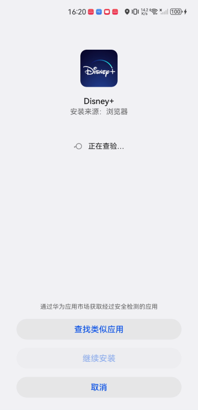 迪士尼+
