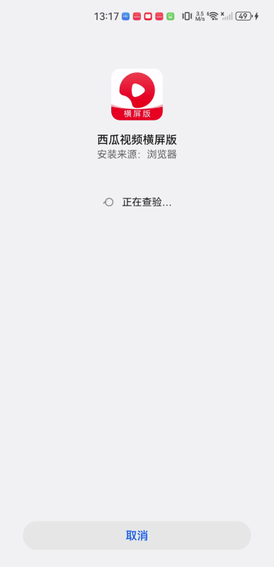 西瓜视频横屏版