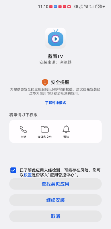 蓝雨tv