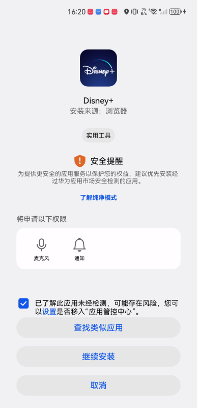 迪士尼+