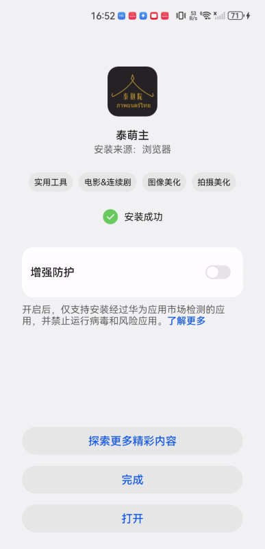 泰萌主安卓版