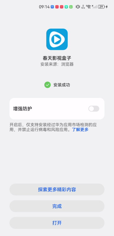 春天影视盒子