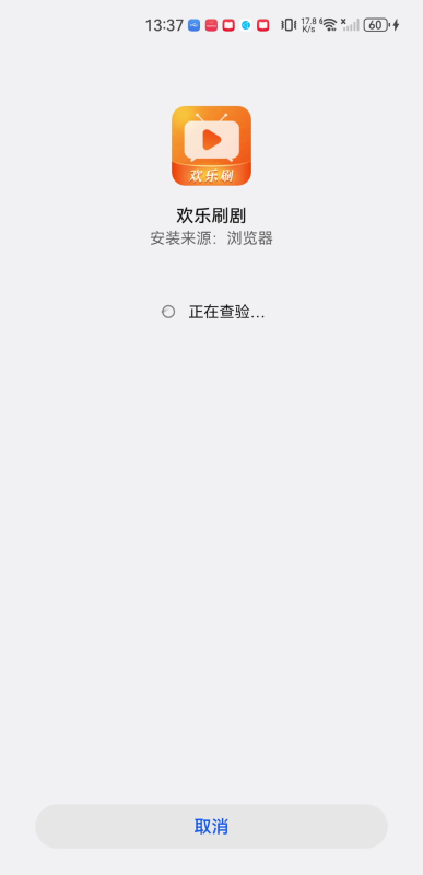 欢乐刷剧