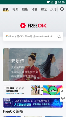 FreeOK追劇使用教程