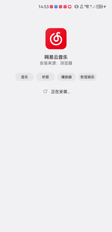 網易云音樂HD