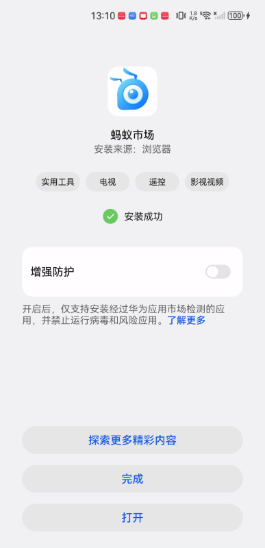 蚂蚁市场电视版