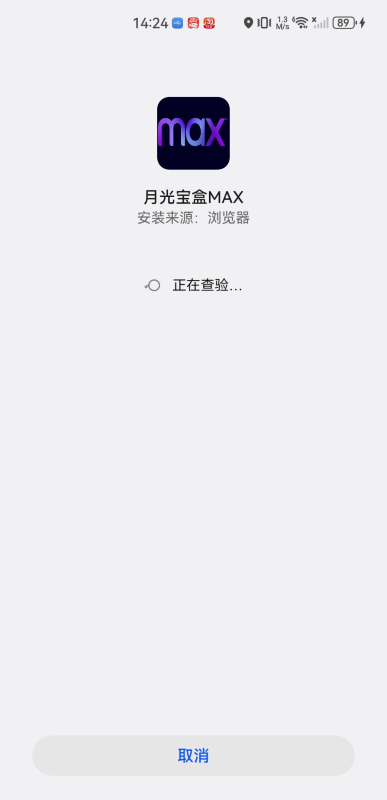 月光宝盒maxTV版