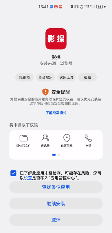 影探tv电视版