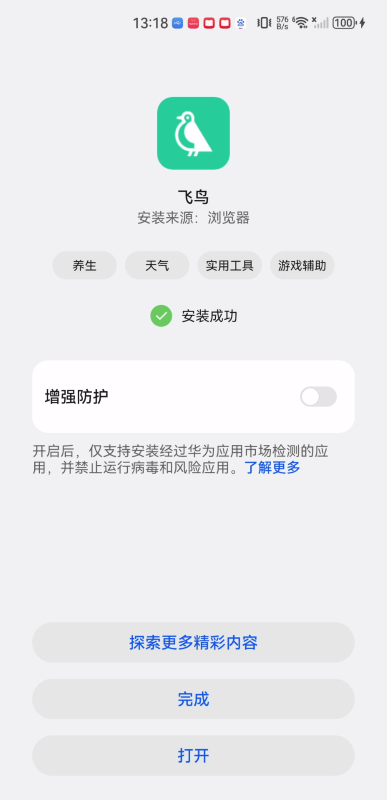 飞鸟听书