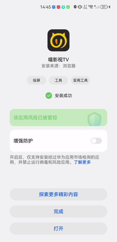 喵影视tv盒子官方版