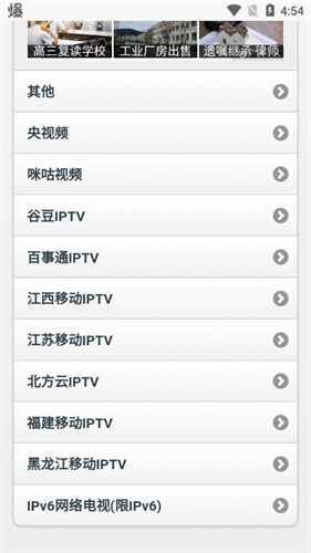 IPTV电视直播