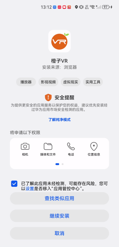 橙子vr