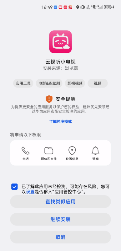云视听小电视