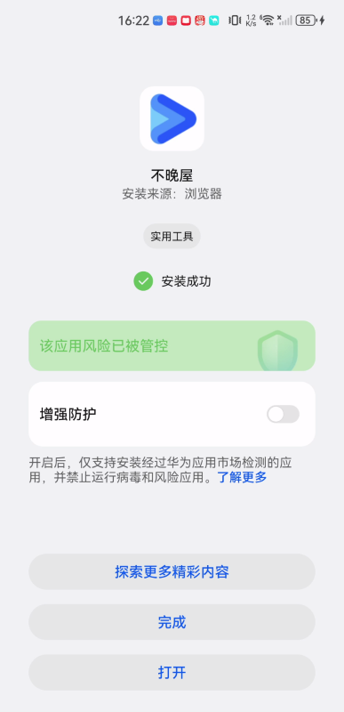 不晚屋