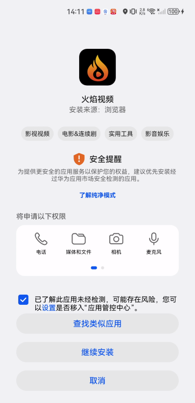 火焰影视