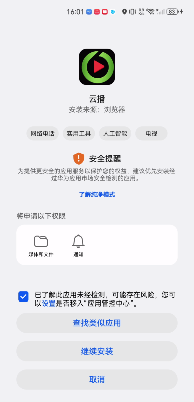 极速云播