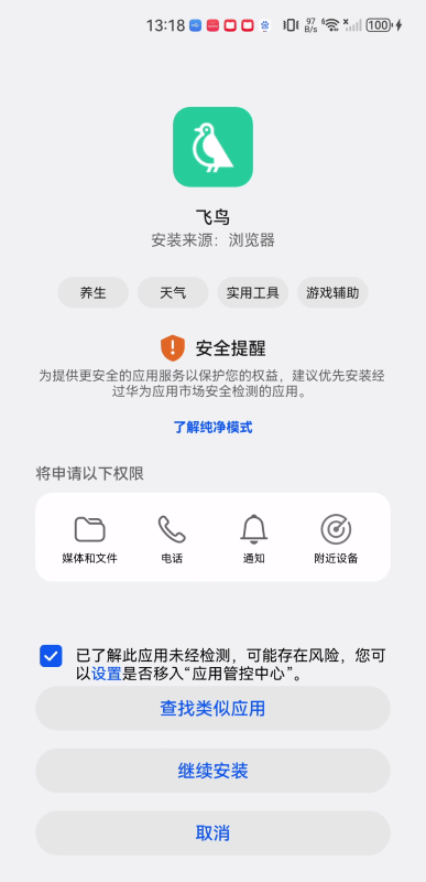 飞鸟听书