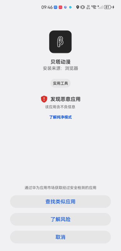 贝塔动漫