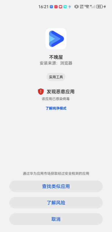 不晚屋