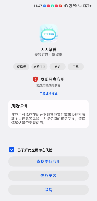 天天聚看