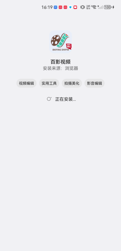 百影视频安装包