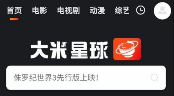 大米星球