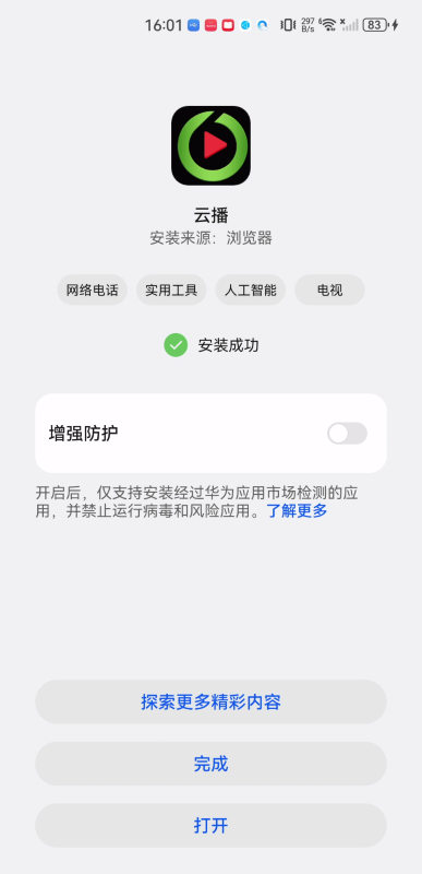 极速云播