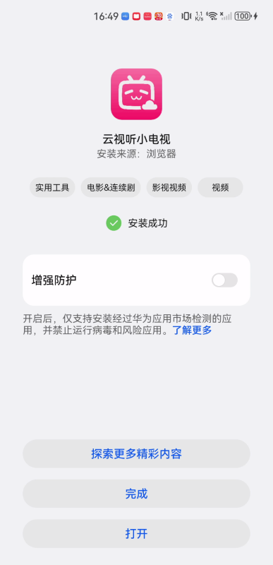 云视听小电视