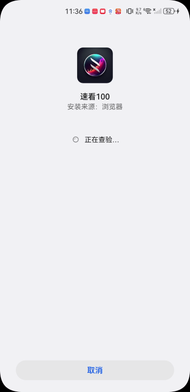速看100安卓版