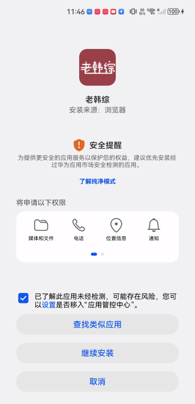 老韩综